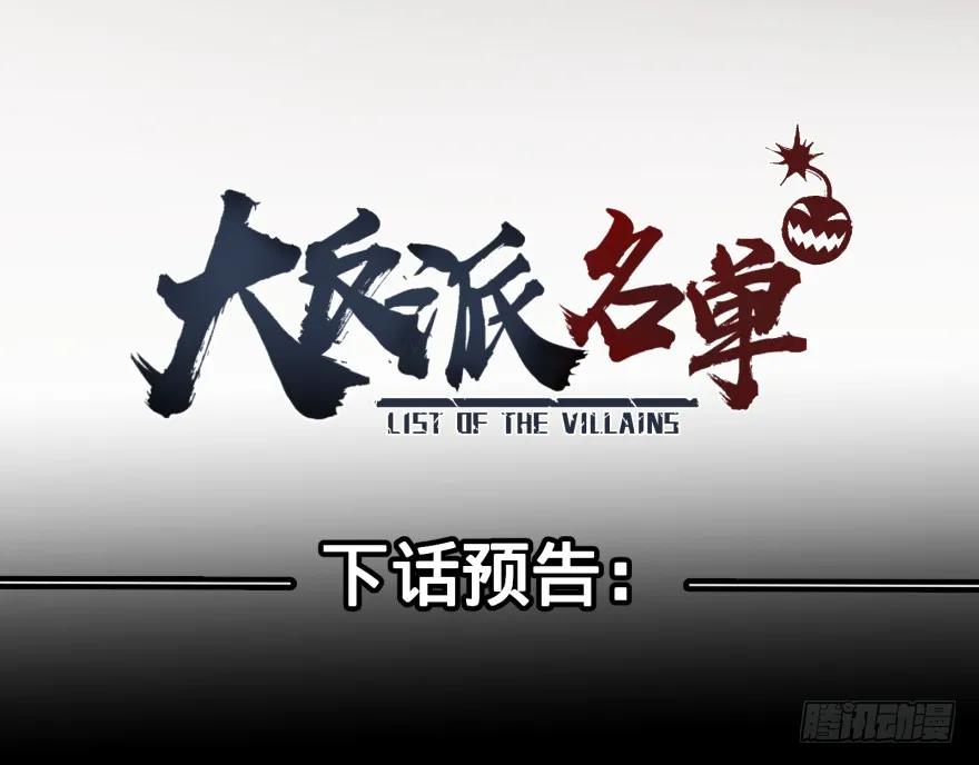 大反派名单（史上最强反派） - 前往目的地 - 第59张图