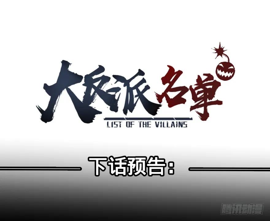 大反派名单（史上最强反派） - 偶遇 - 第47张图