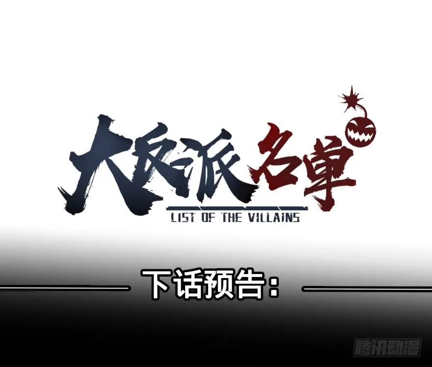 大反派名单（史上最强反派） - 歌手大赛 - 第38张图