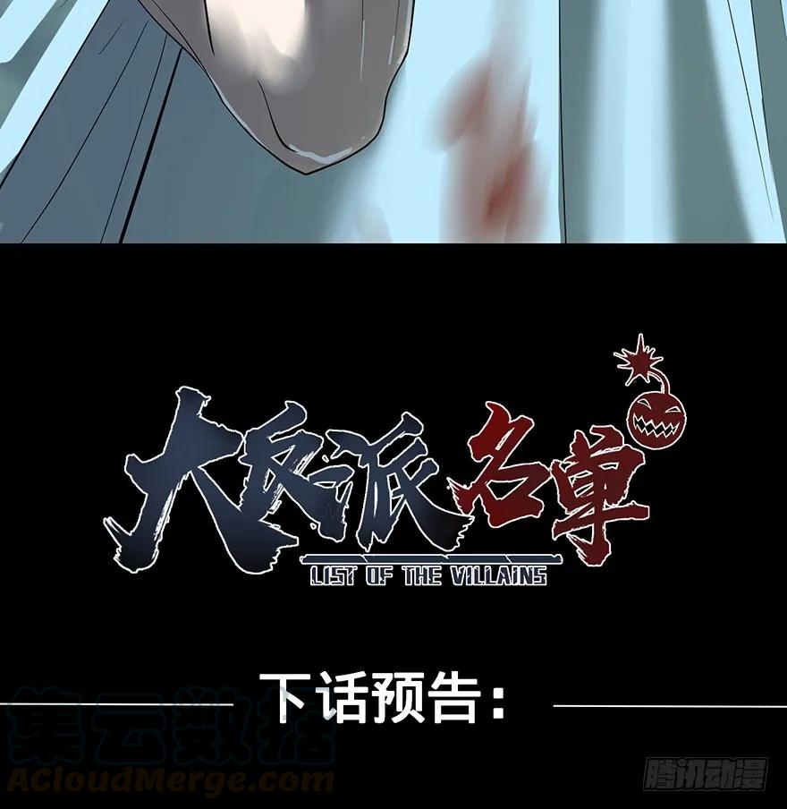 大反派名单（史上最强反派） - 苏醒 - 第93张图