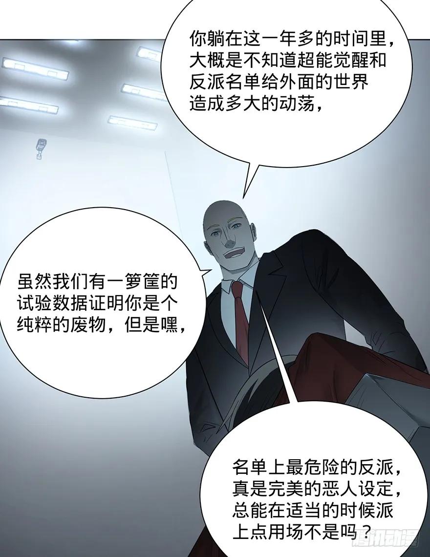 大反派名单（史上最强反派） - 苏醒 - 第47张图