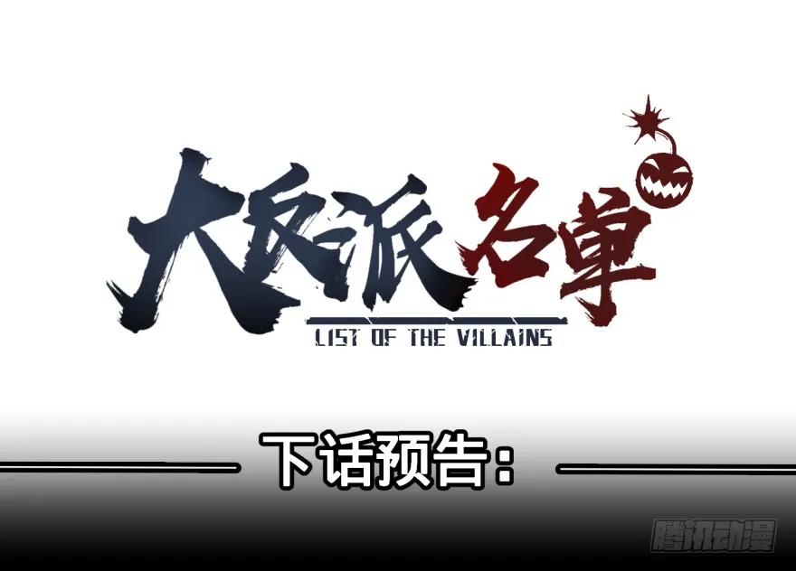 大反派名单（史上最强反派） - 金莲花晚宴 - 第52张图