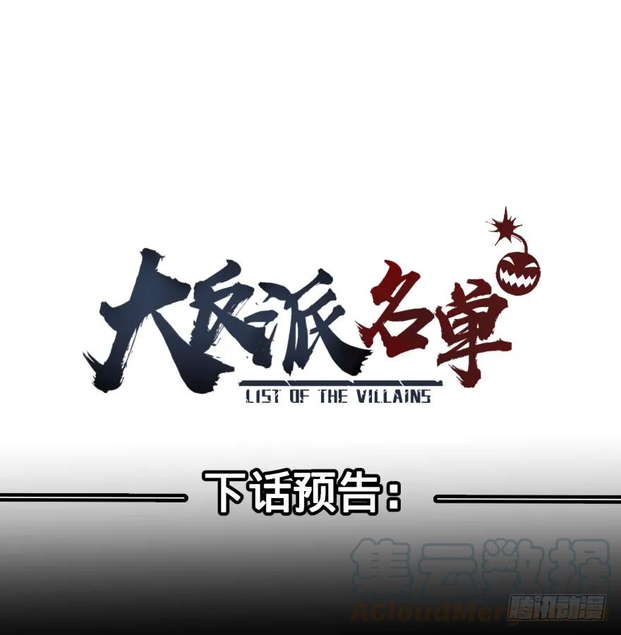 大反派名单（史上最强反派） - 金牙来了 - 第53张图