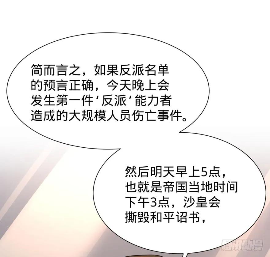 大反派名单（史上最强反派） - 预言者 比斯特 - 第39张图