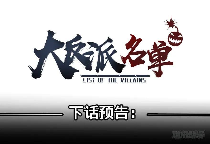 大反派名单（史上最强反派） - ALL IN！ - 第60张图