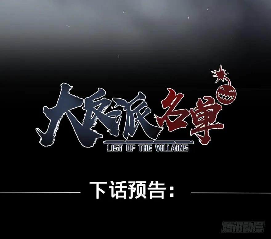 大反派名单（史上最强反派） - 混战开始！ - 第46张图
