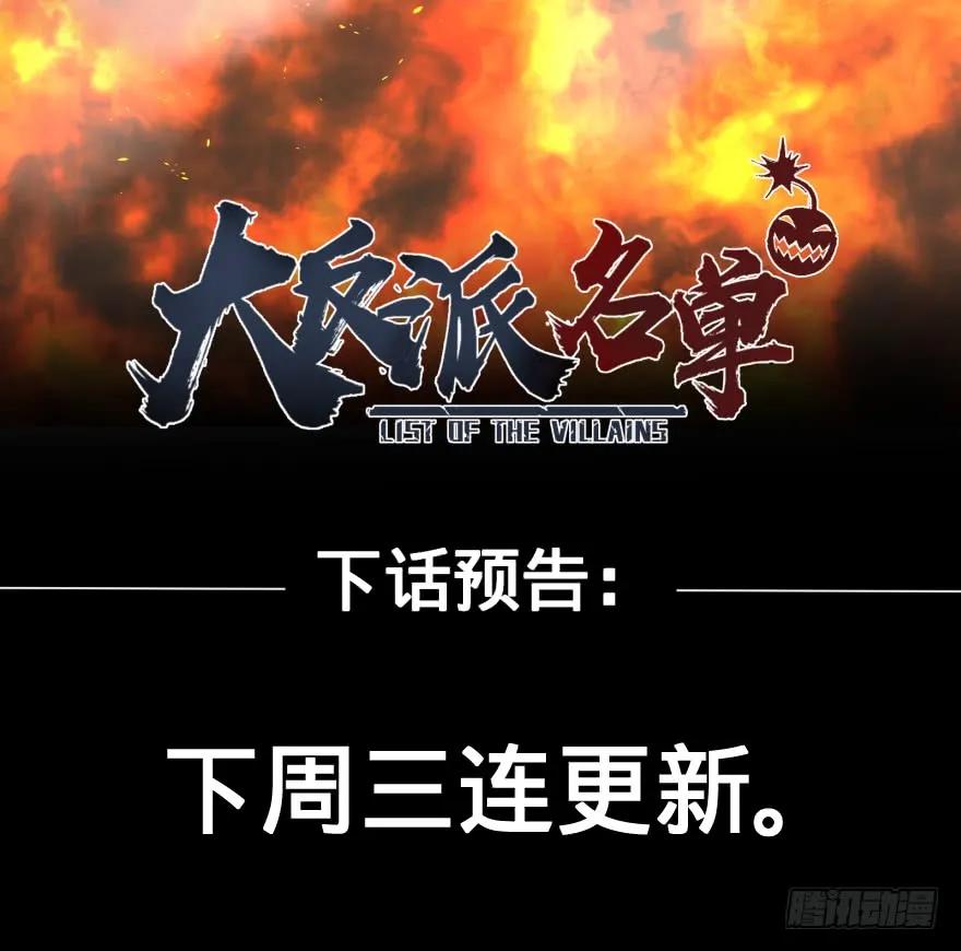 大反派名单（史上最强反派） - 禁锢 - 第48张图