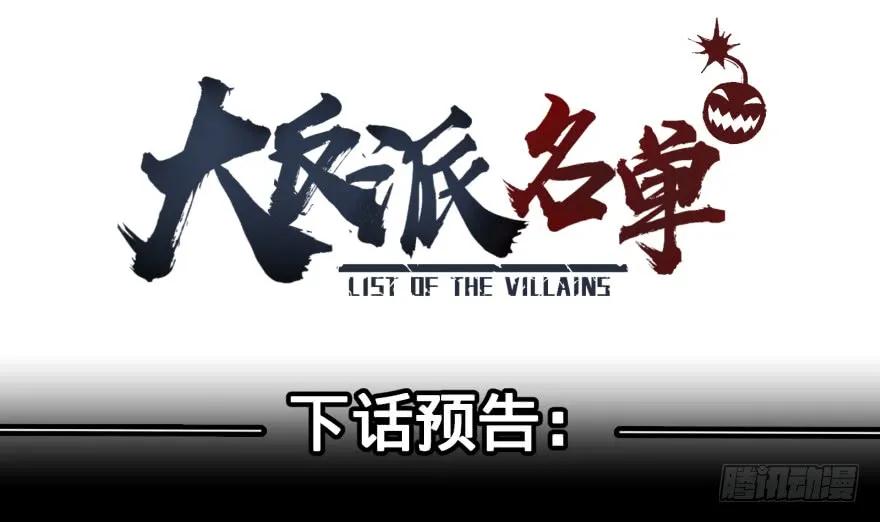 大反派名单（史上最强反派） - 危险者名单上的反派 - 第46张图