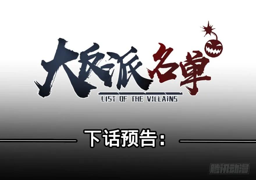 大反派名单（史上最强反派） - 精神攻击 - 第44张图