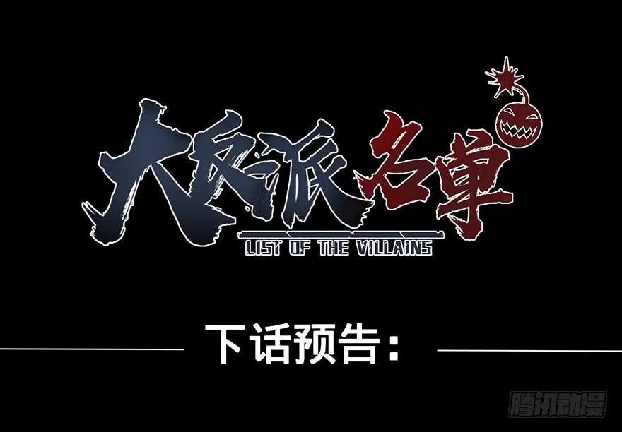 大反派名单（史上最强反派） - 北海监狱 - 第88张图