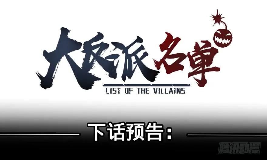 大反派名单（史上最强反派） - 团灭 - 第47张图