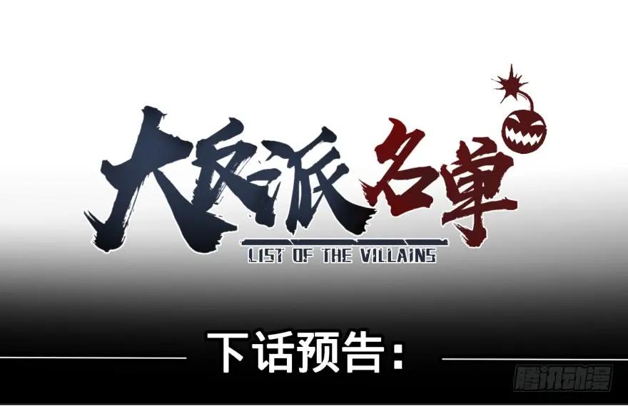 大反派名单（史上最强反派） - 赶上了 - 第38张图
