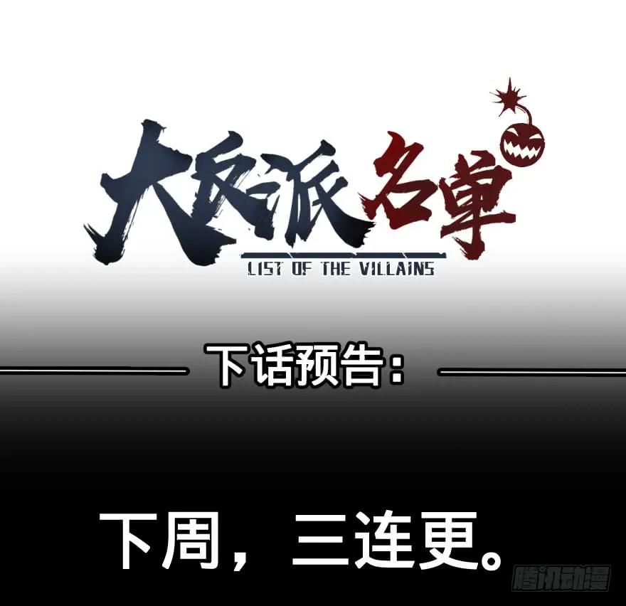 大反派名单（史上最强反派） - 爆炸人！ - 第47张图