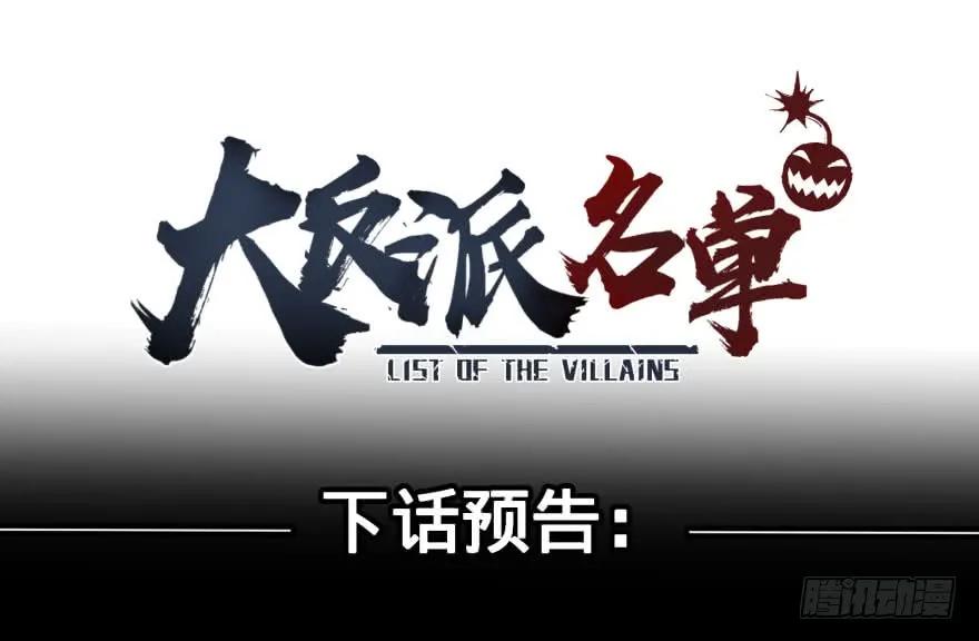 大反派名单（史上最强反派） - 出发 - 第55张图