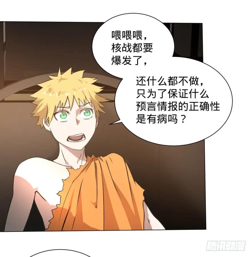 大反派名单（史上最强反派） - 预言者的真相 - 第44张图