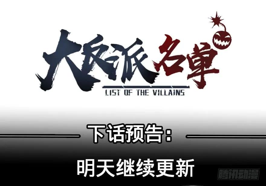 大反派名单（史上最强反派） - 整装待发 - 第46张图