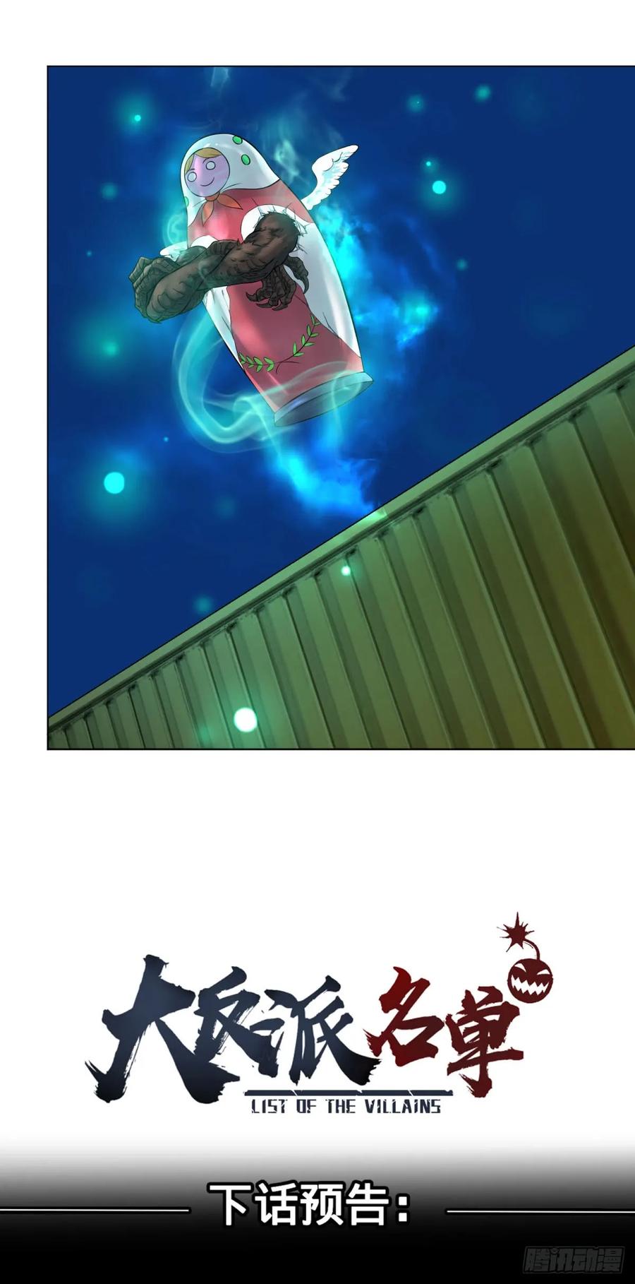 大反派名单（史上最强反派） - 交换情报 - 第29张图