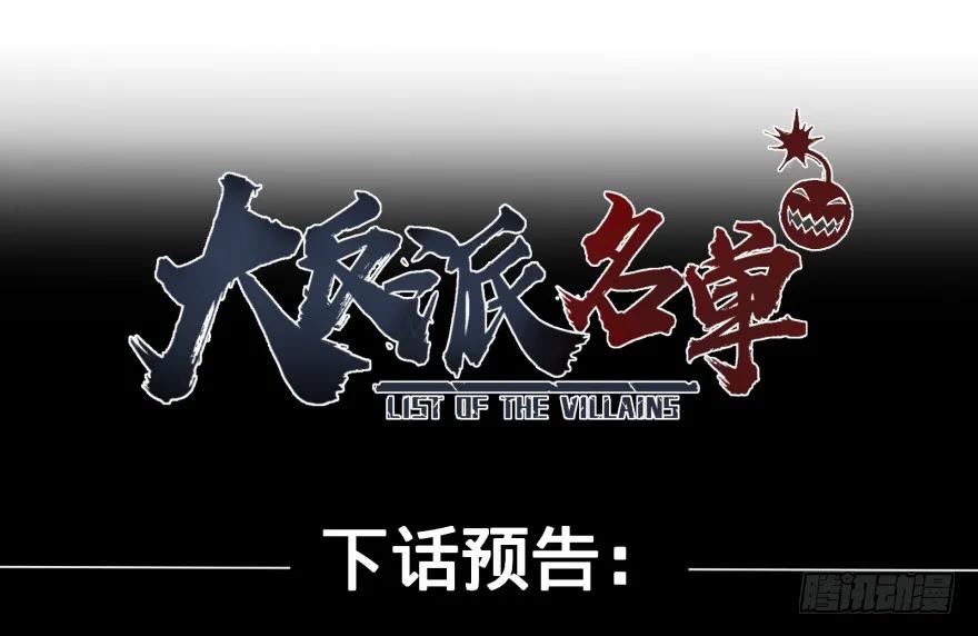 大反派名单（史上最强反派） - 宰了你！ - 第86张图