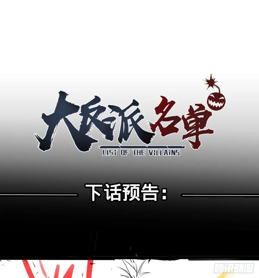 大反派名单（史上最强反派） - 北螳螂拳 - 第44张图