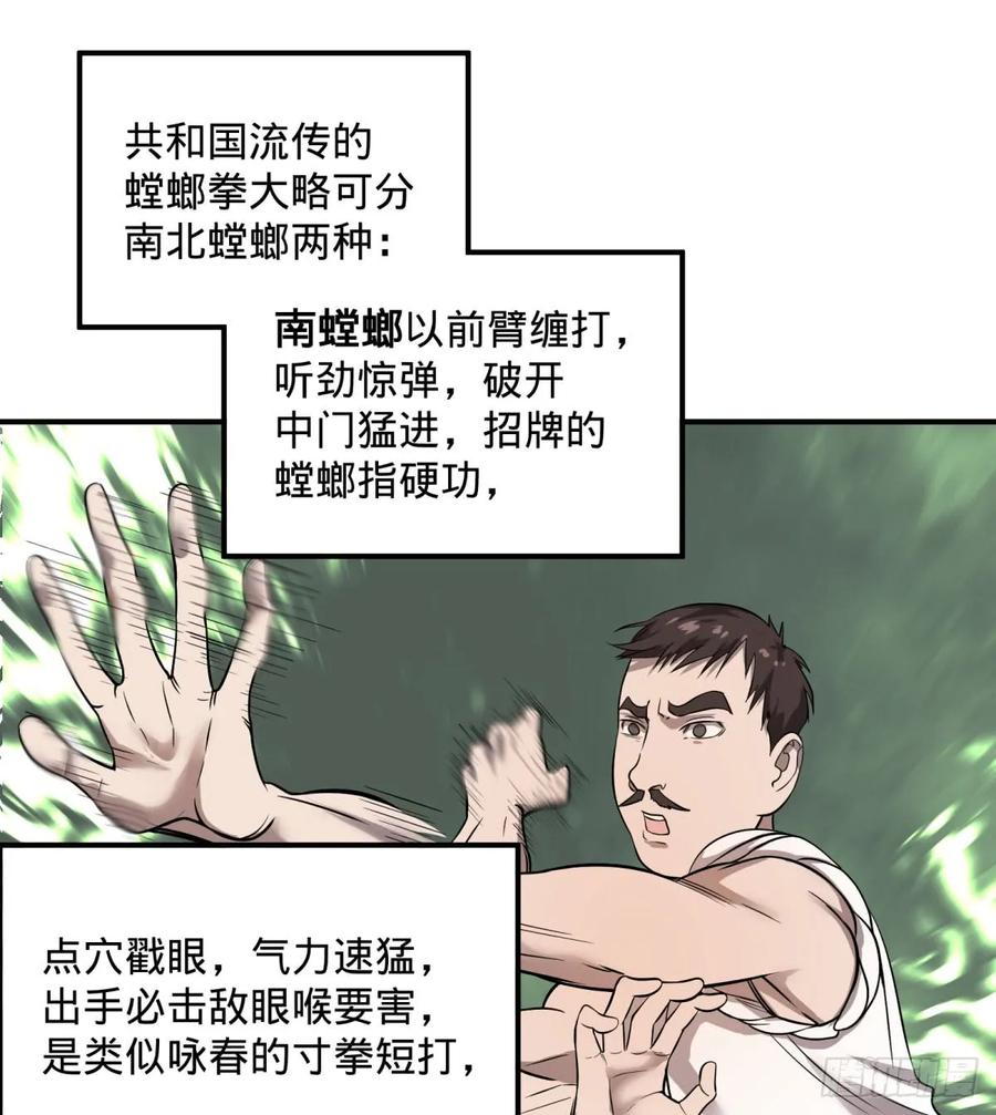 大反派名单（史上最强反派） - 北螳螂拳 - 第26张图