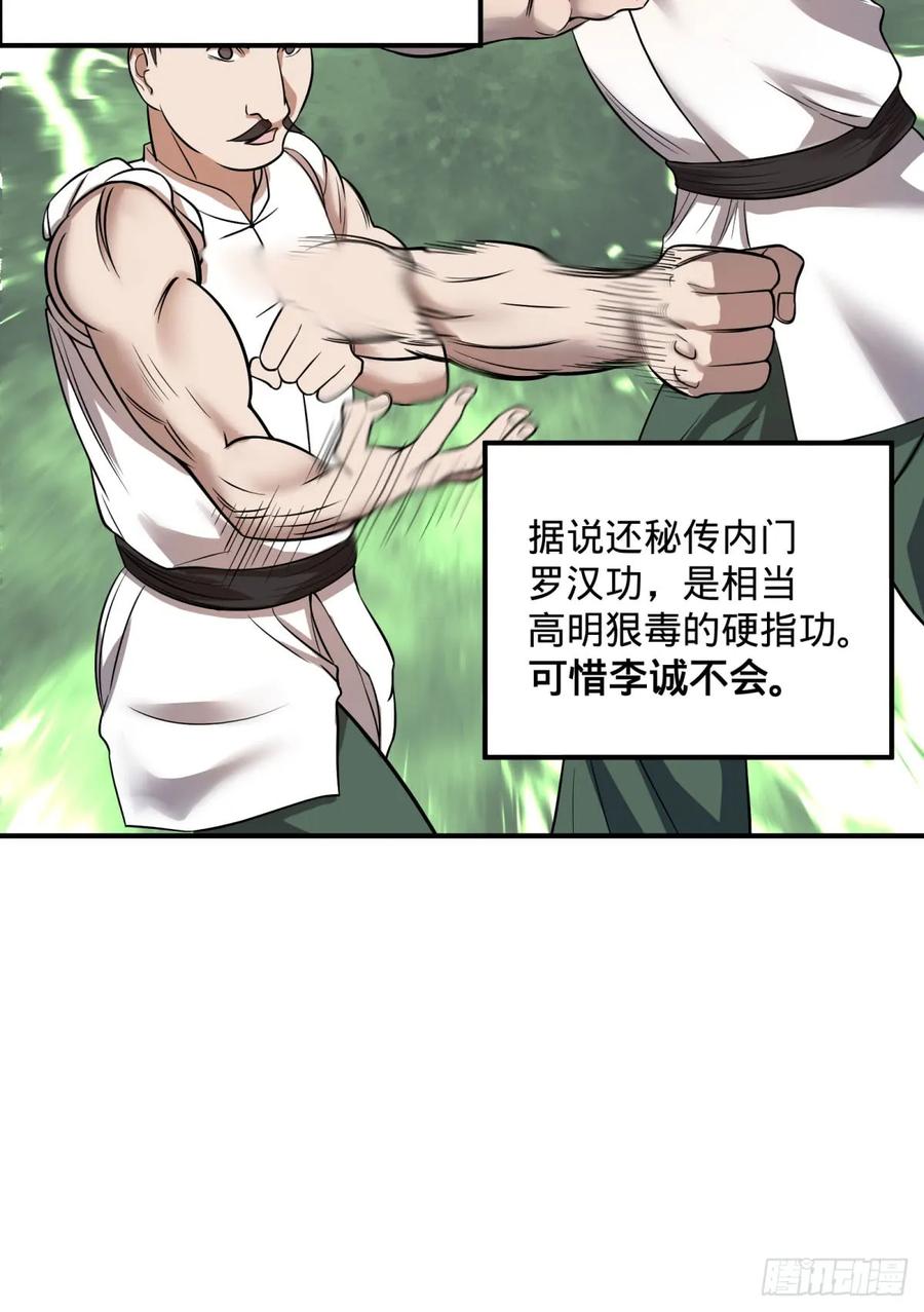 大反派名单（史上最强反派） - 北螳螂拳 - 第27张图