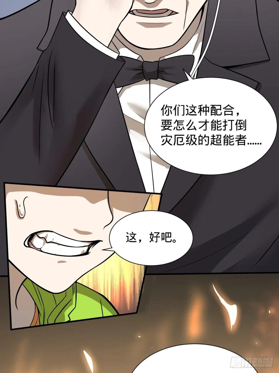 大反派名单（史上最强反派） - 确保目标完全摧毁 - 第6张图