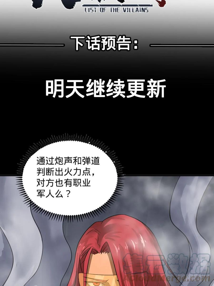 大反派名单（史上最强反派） - 确保目标完全摧毁 - 第49张图