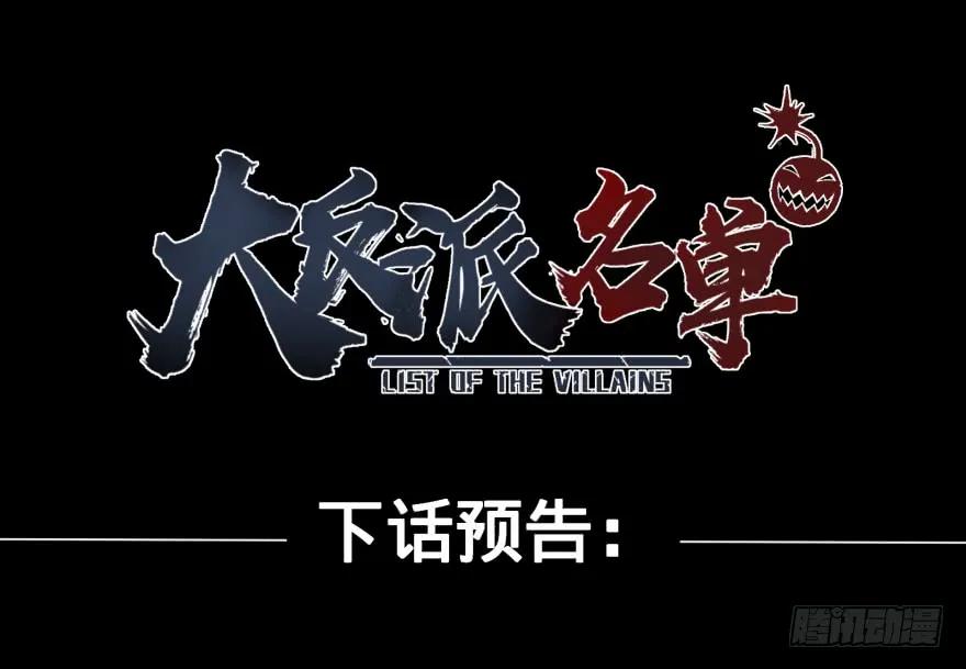 大反派名单（史上最强反派） - 天鬼借相 - 第78张图