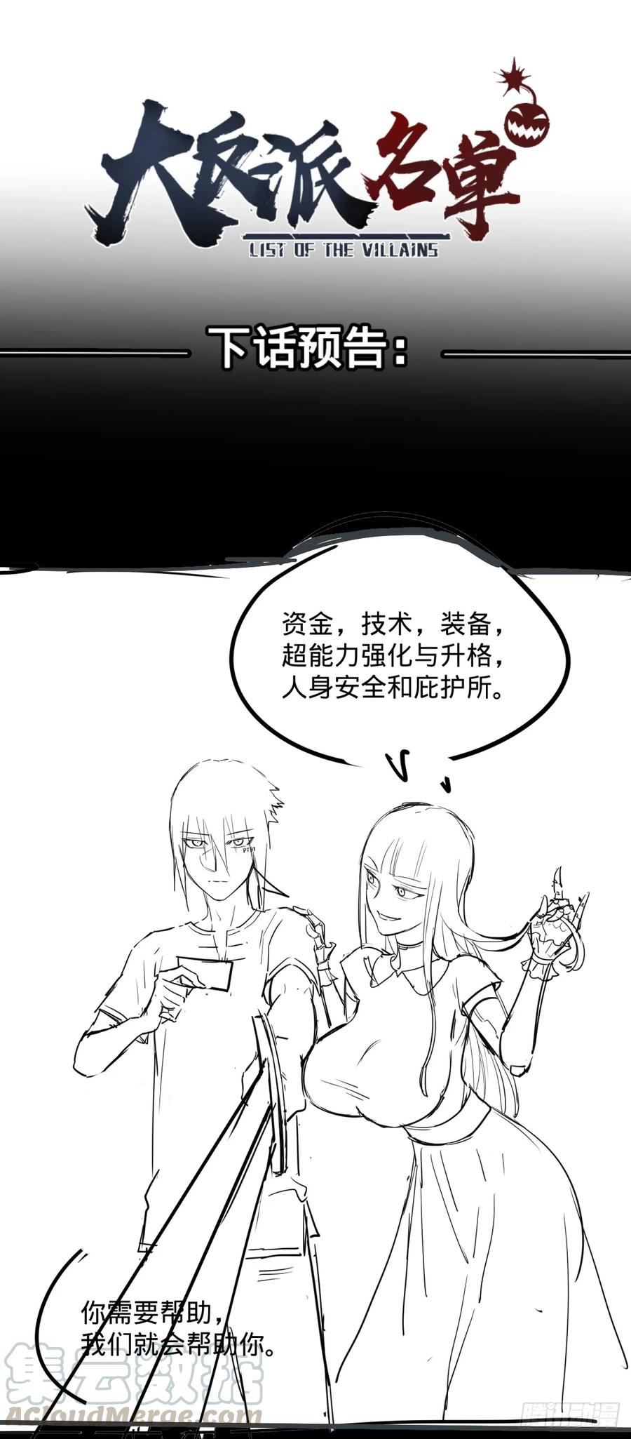 大反派名单（史上最强反派） - 衣柜里的人 - 第36张图