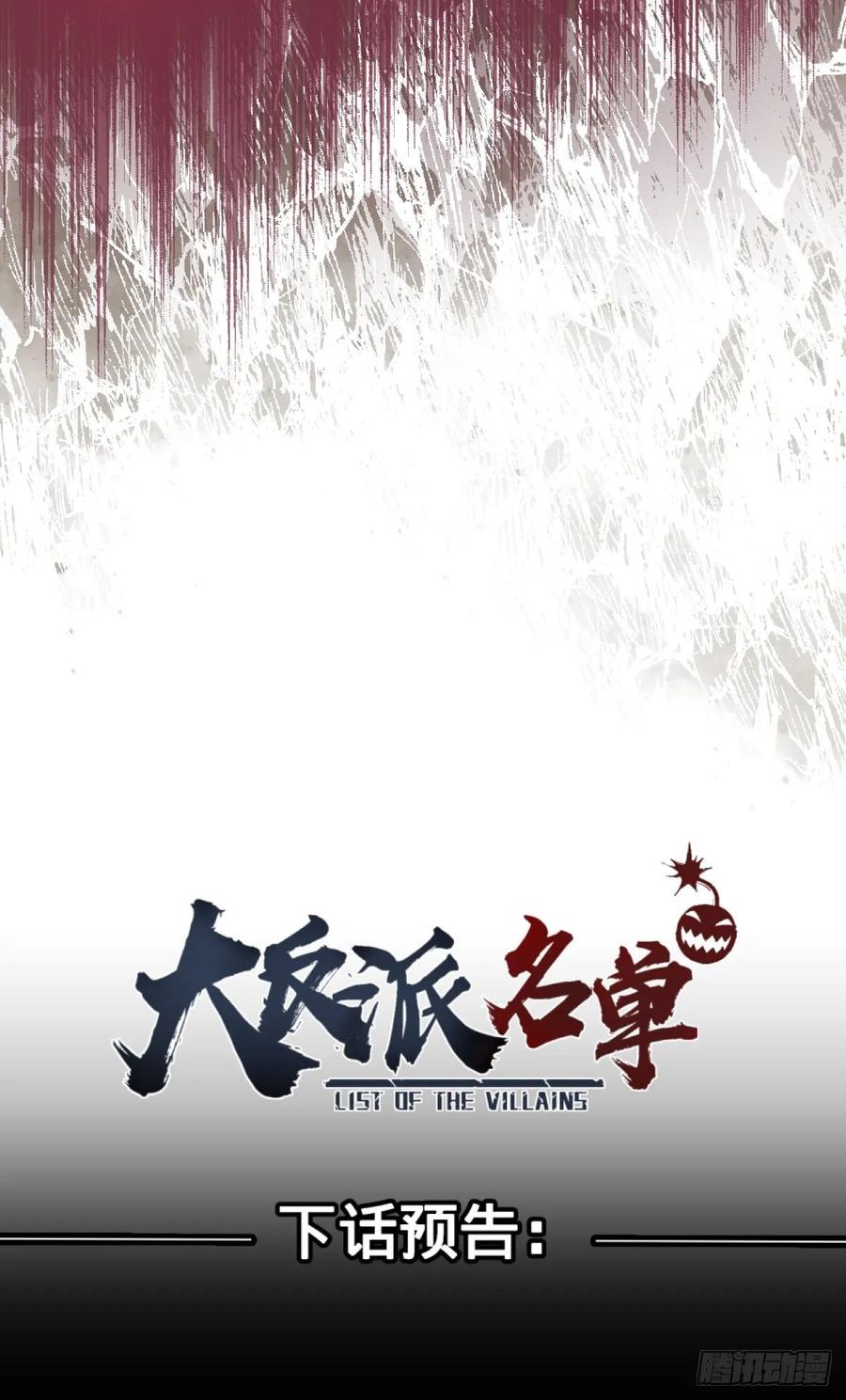 大反派名单（史上最强反派） - 太阴炼形 - 第46张图