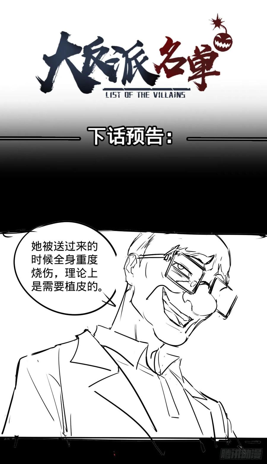 大反派名单（史上最强反派） - 冥国大门 - 第42张图