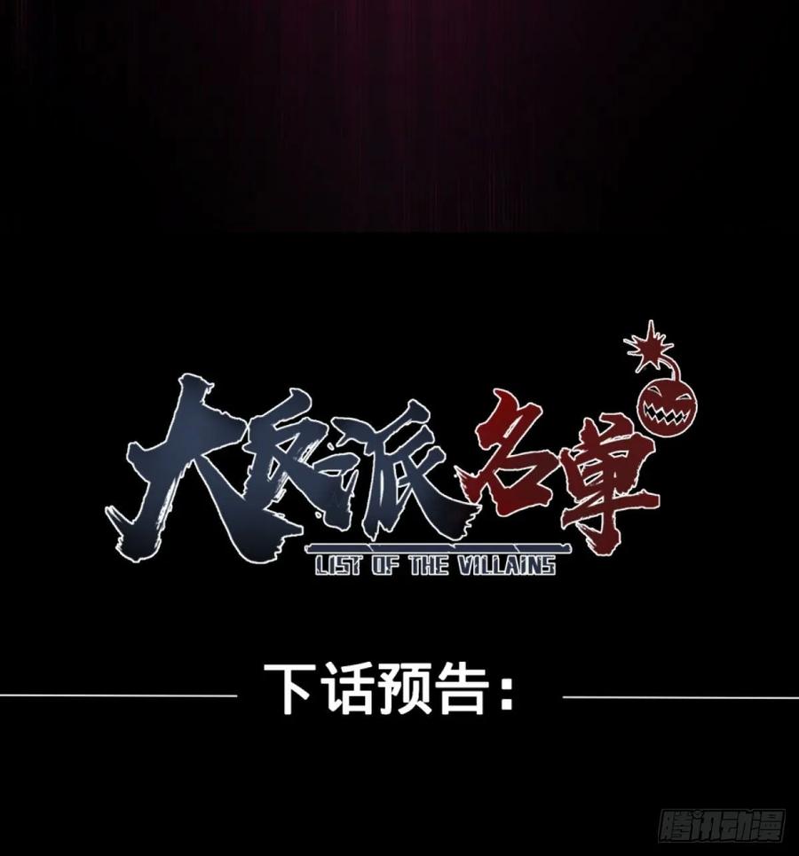 大反派名单（史上最强反派） - 本体 - 第46张图