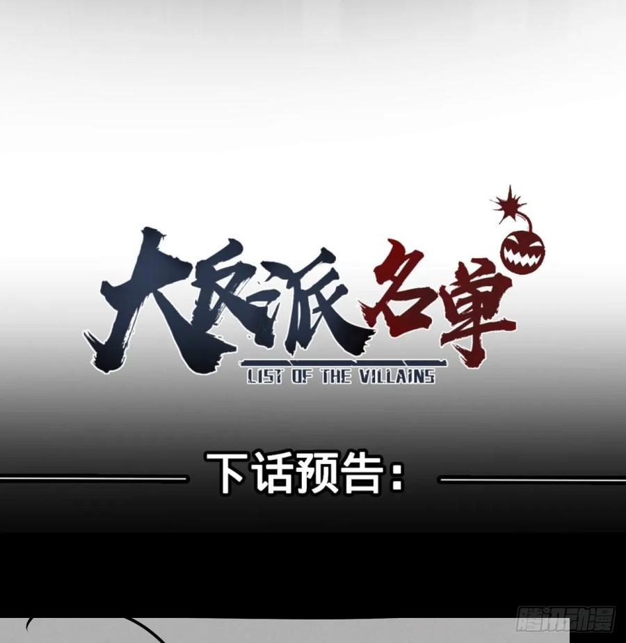 大反派名单（史上最强反派） - 树 - 第48张图