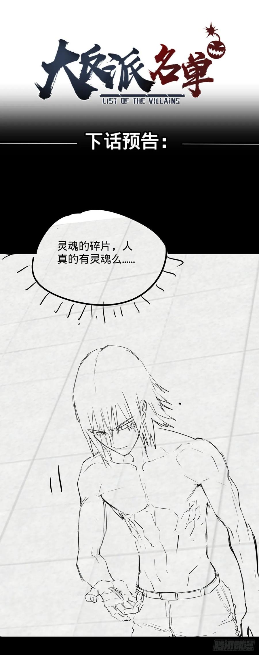 大反派名单（史上最强反派） - 我来拦她一下 - 第46张图