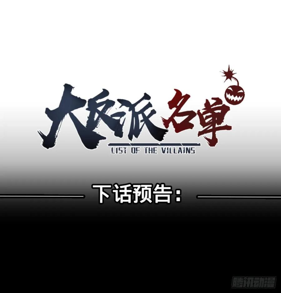 大反派名单（史上最强反派） - 偷袭 - 第42张图