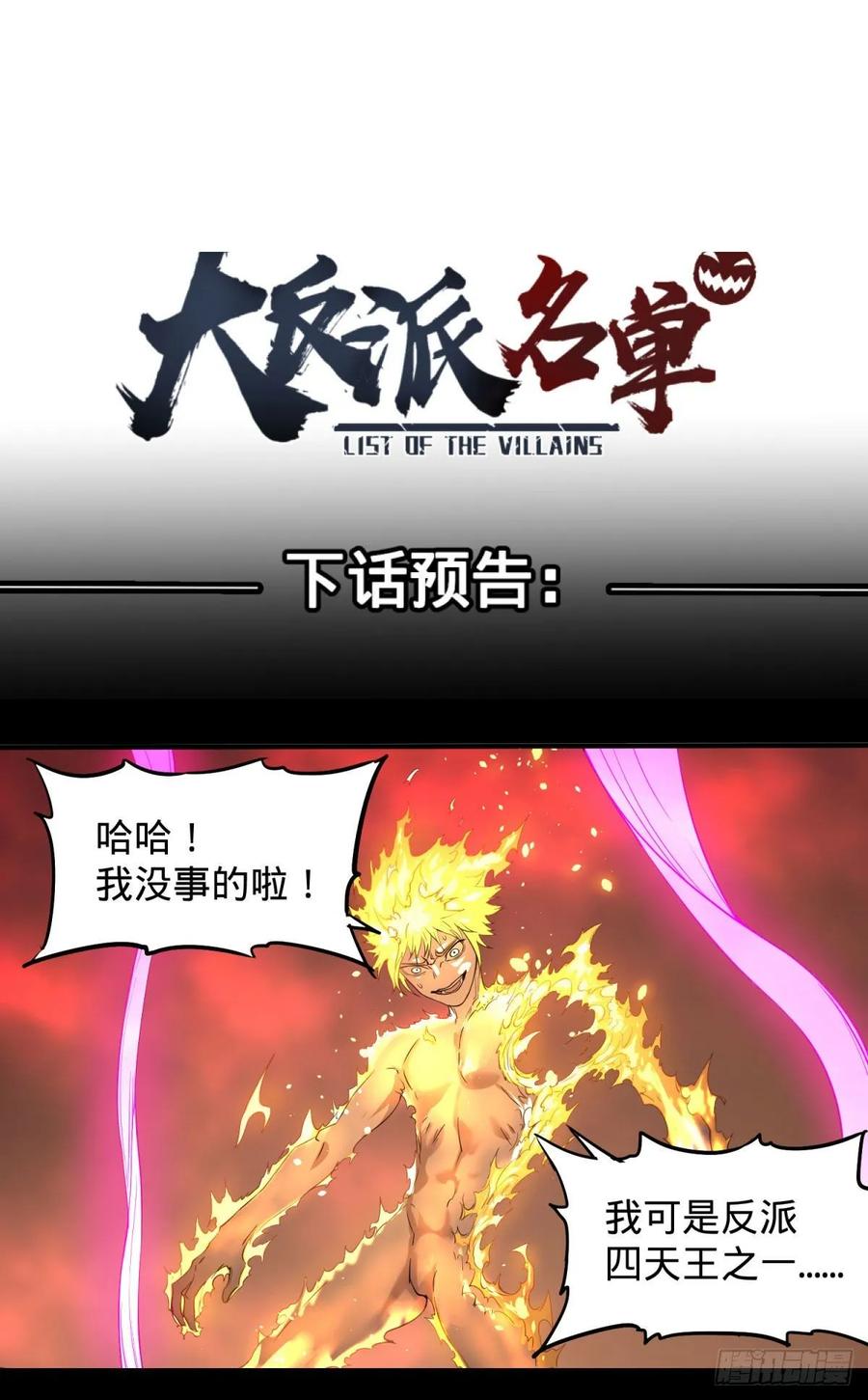 大反派名单（史上最强反派） - 为了什么！ - 第50张图