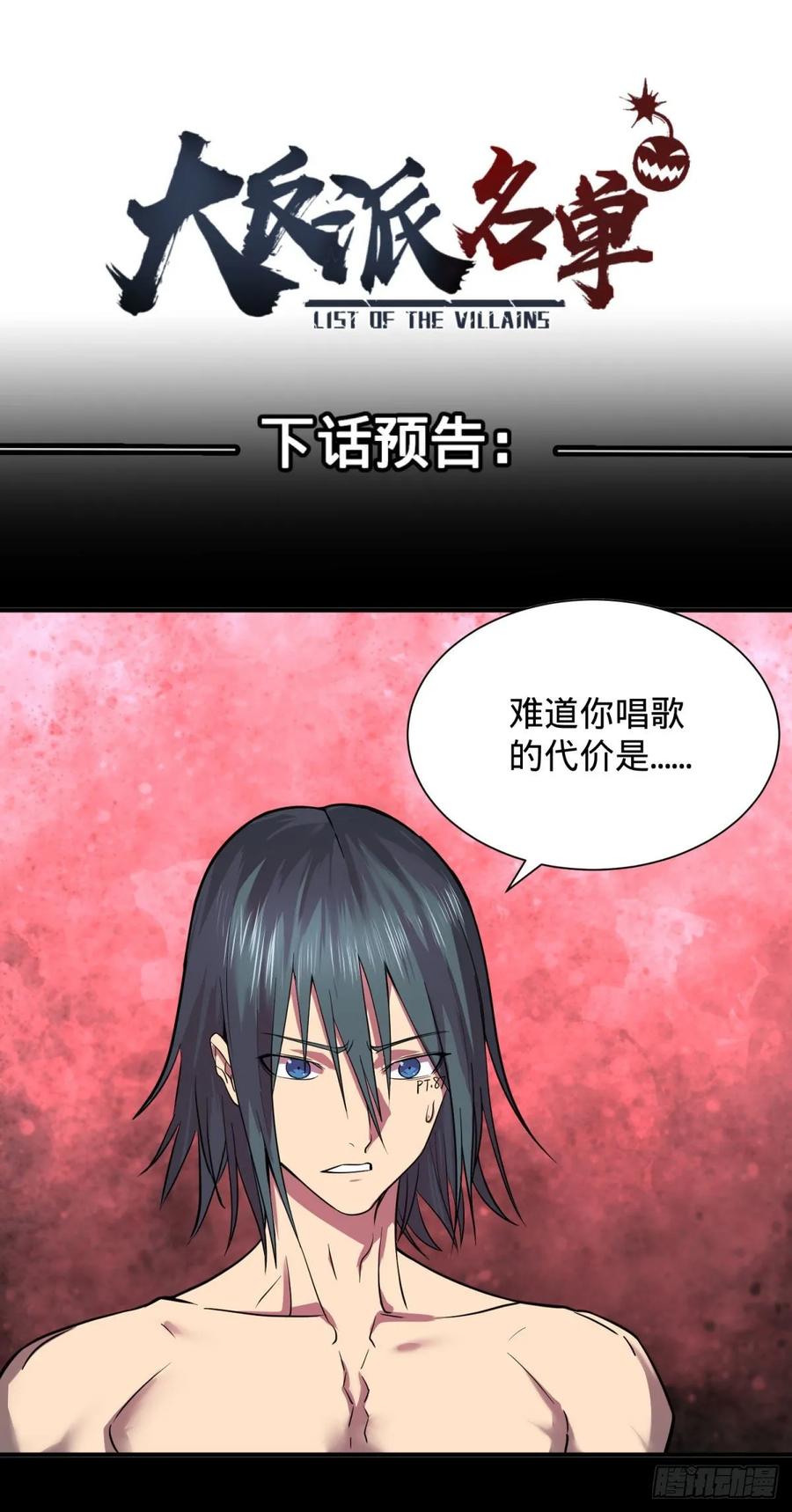 大反派名单（史上最强反派） - 冥国的能量 - 第46张图