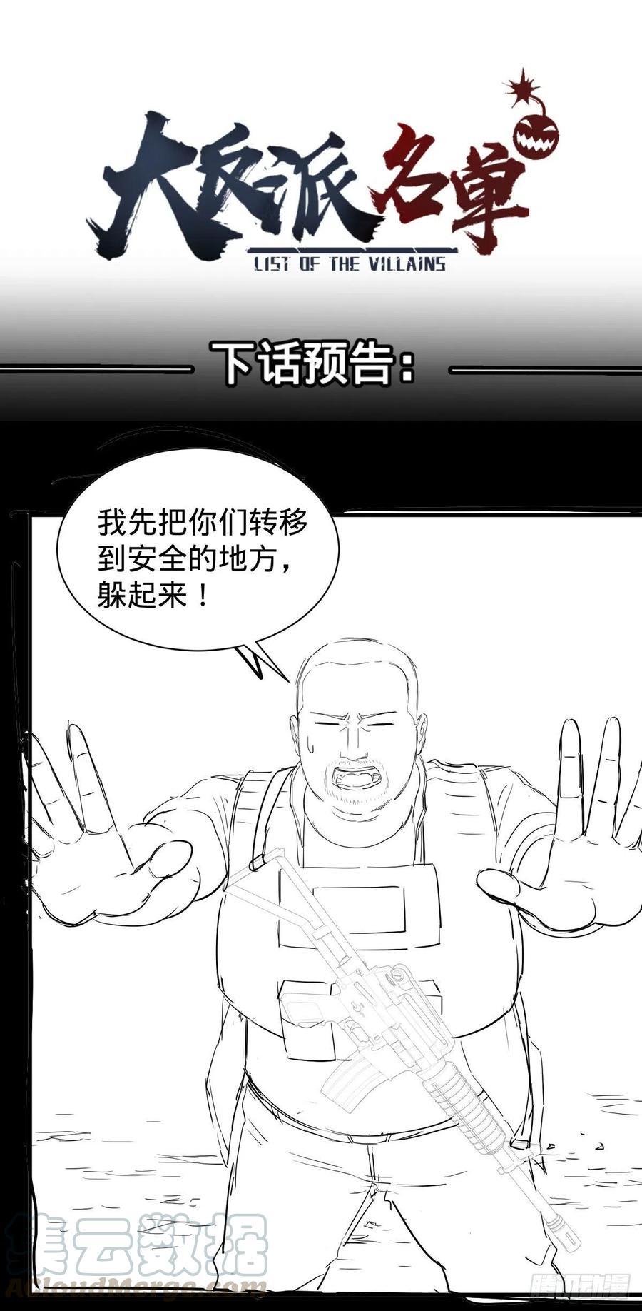 大反派名单（史上最强反派） - 醒了 - 第57张图