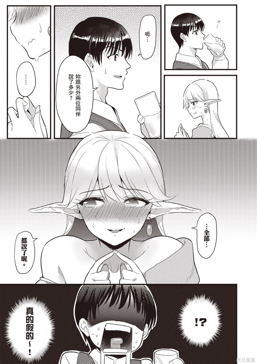 在逆转异世界我被迫和S级女冒险者结婚 - 第1卷 - 第107张图