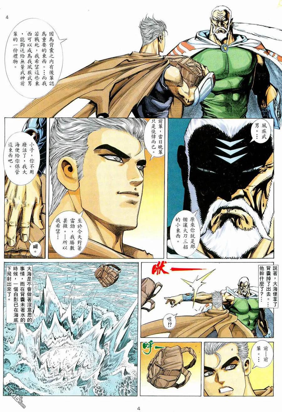 《武神》第9卷 第4页