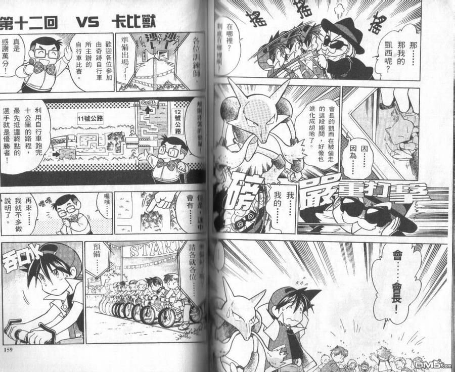 神奇宝贝特別篇 - 第1卷 - 第78张图