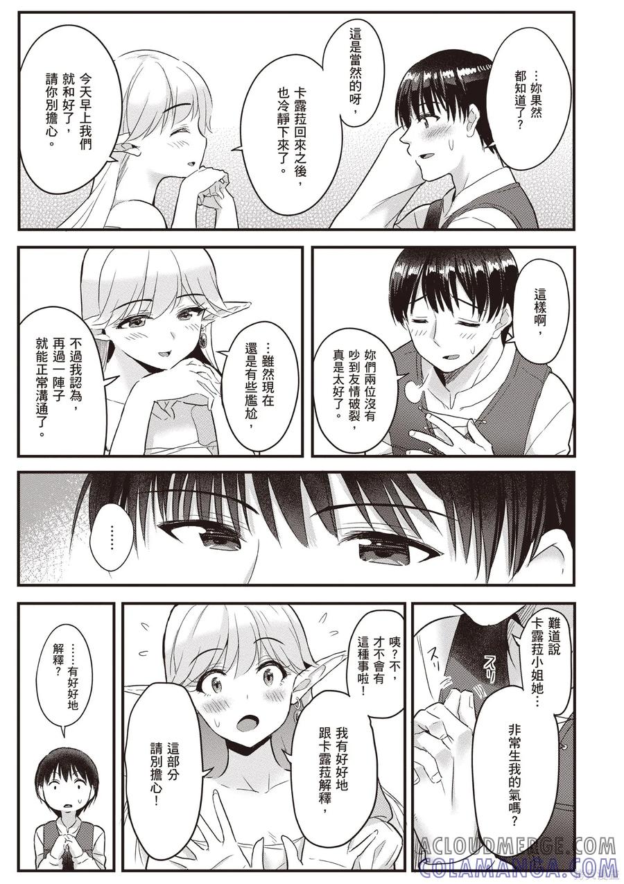 在逆转异世界我被迫和S级女冒险者结婚 - 第1卷 - 第105张图