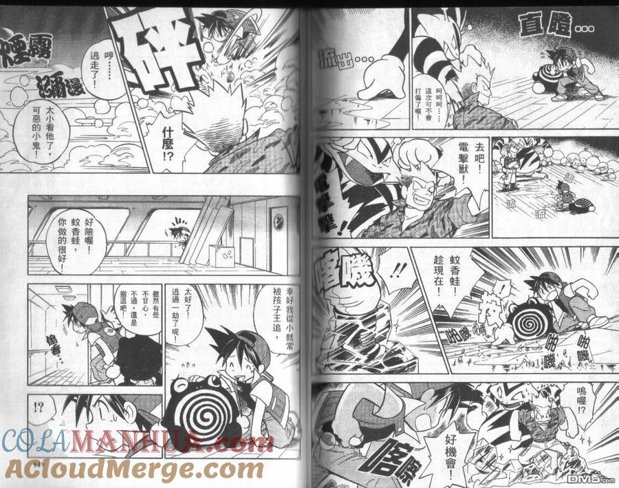 神奇宝贝特別篇 - 第1卷 - 第73张图