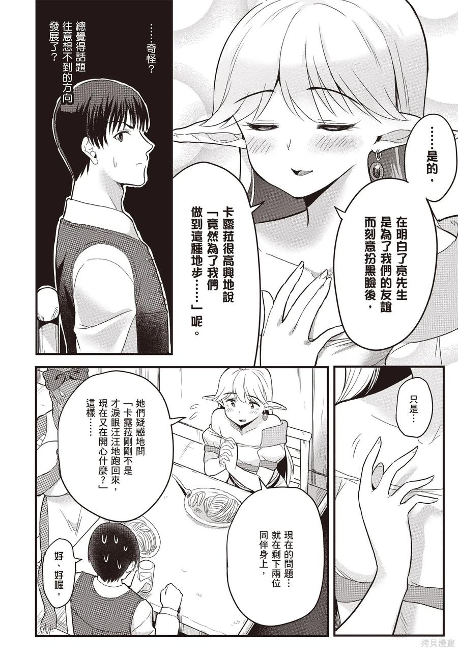 在逆转异世界我被迫和S级女冒险者结婚 - 第1卷 - 第106张图