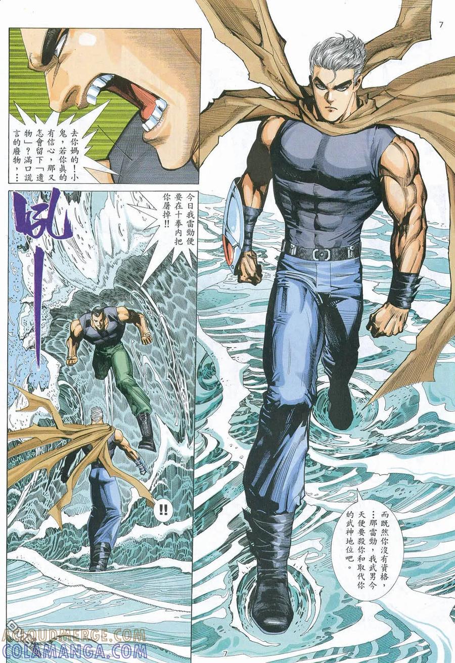 《武神》第9卷 第7页