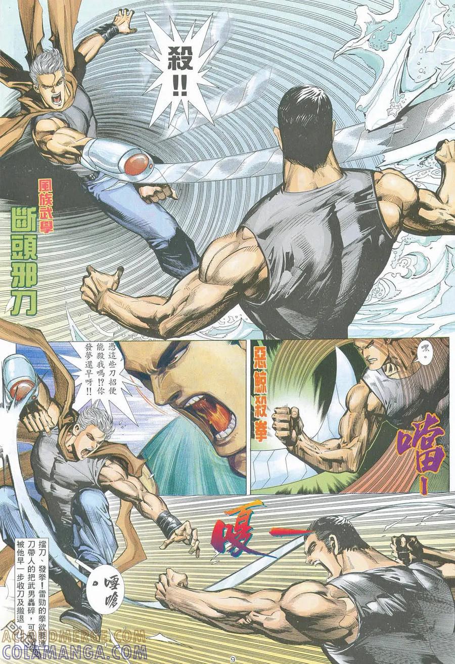 《武神》第9卷 第9页