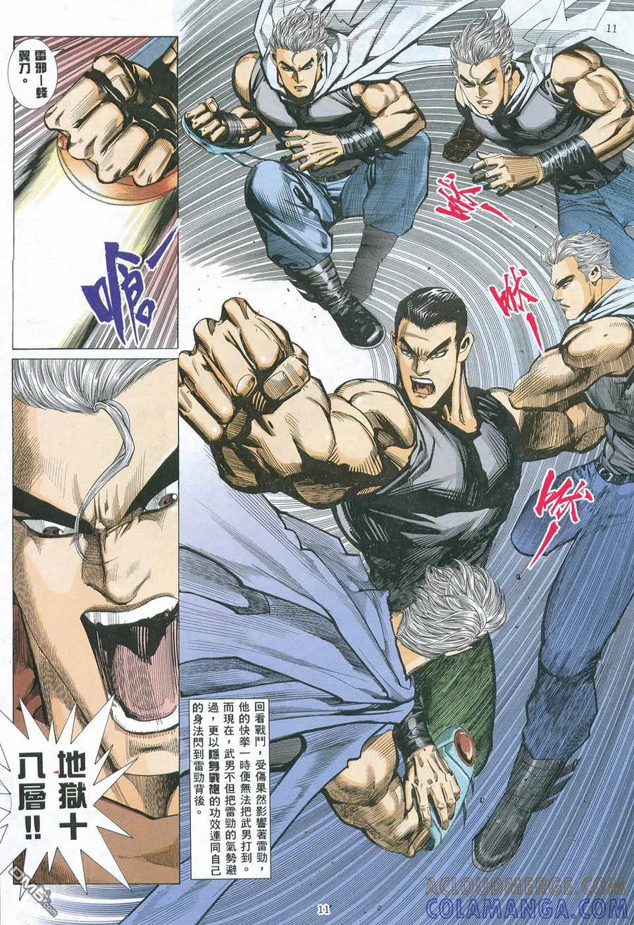 《武神》第9卷 第11页