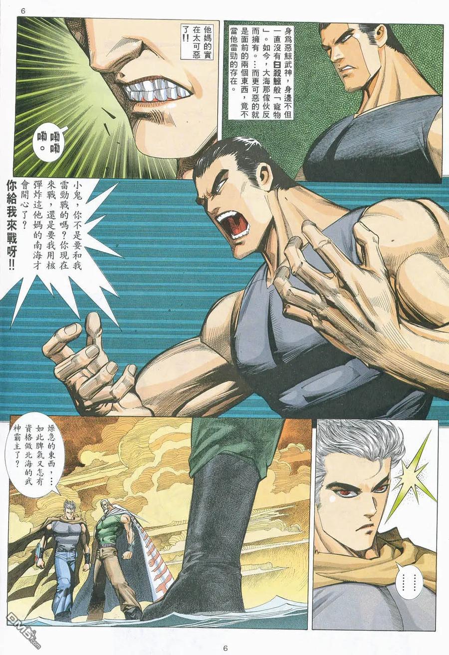 《武神》第9卷 第6页