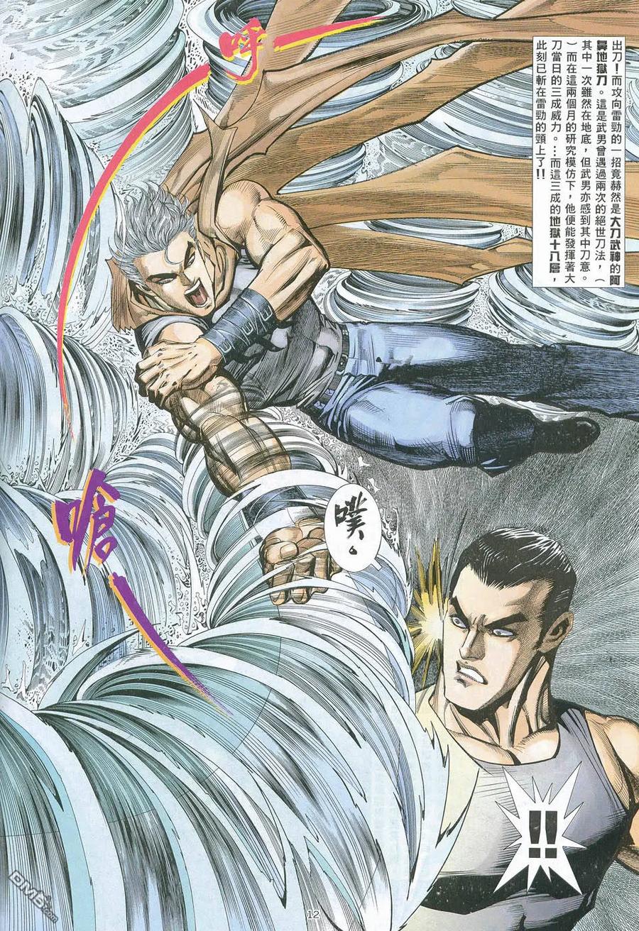 《武神》第9卷 第12页