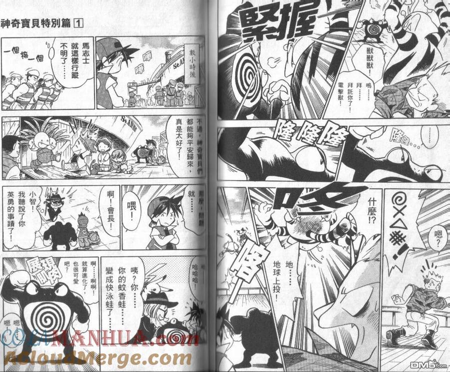 神奇宝贝特別篇 - 第1卷 - 第77张图